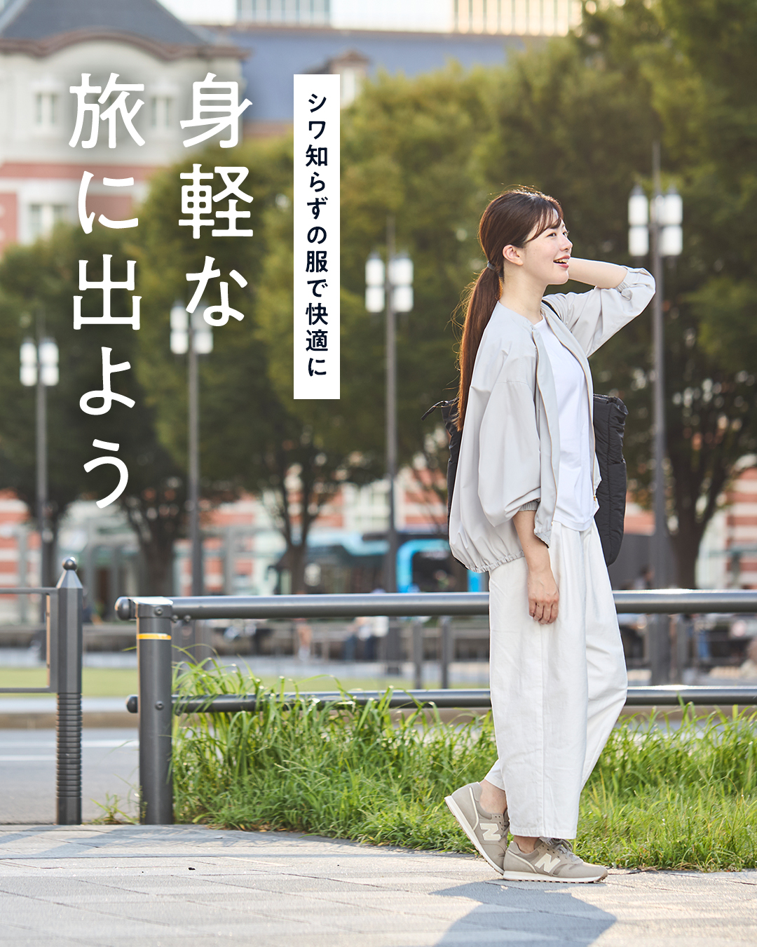 【テーマ別】（再露出）旅服コラム