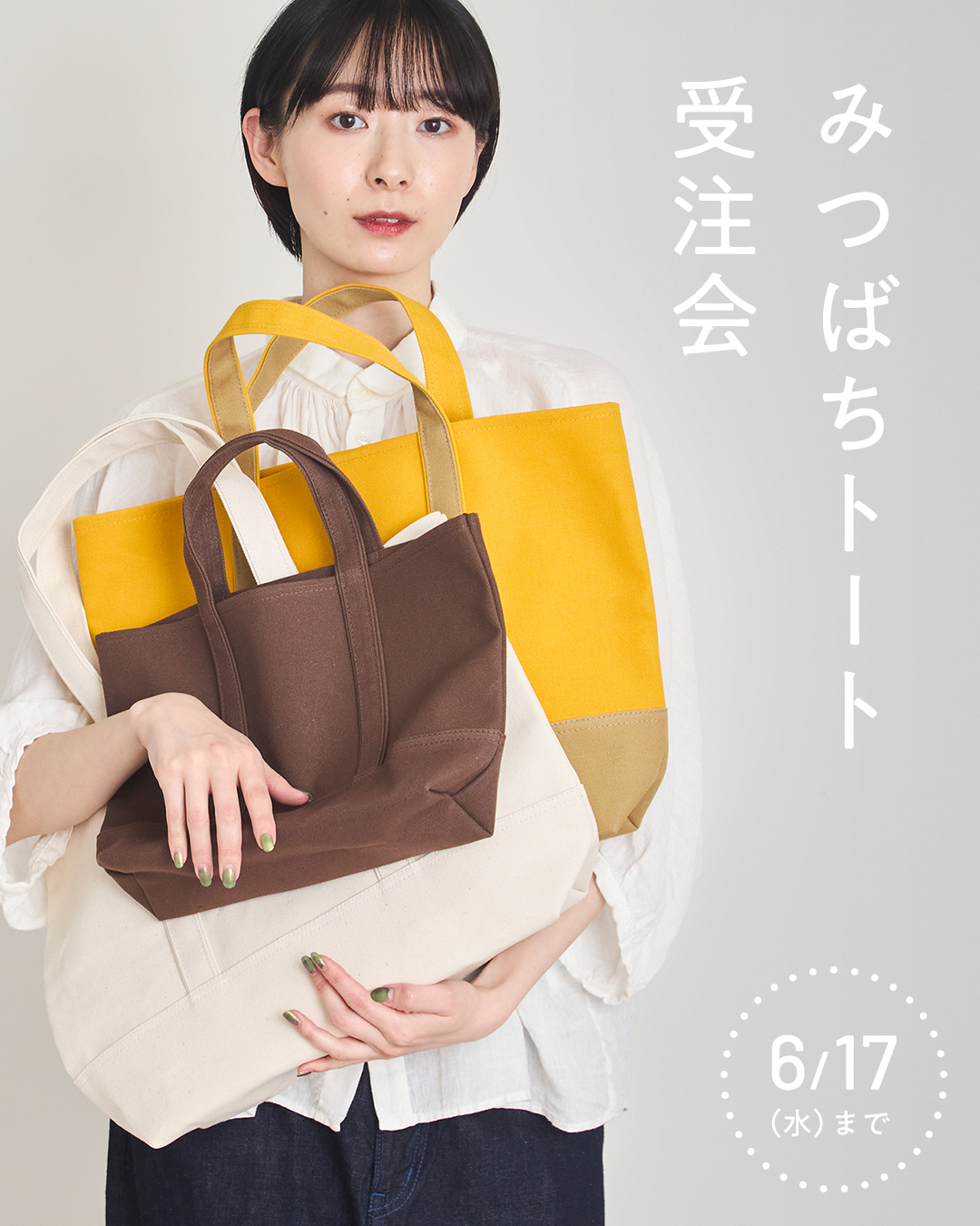 みつばちトート受注会