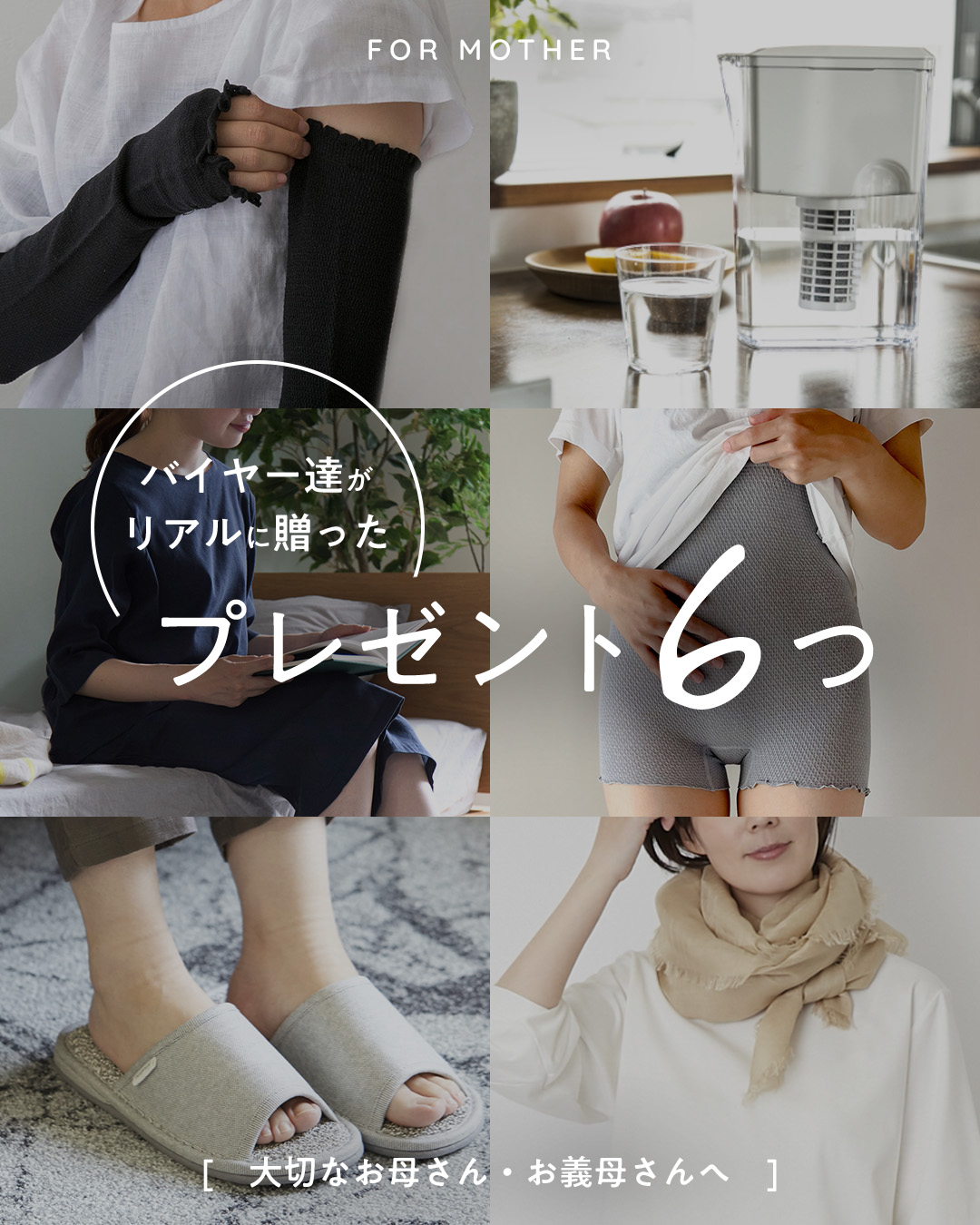 【母の日】バイヤーコラム～28日まで