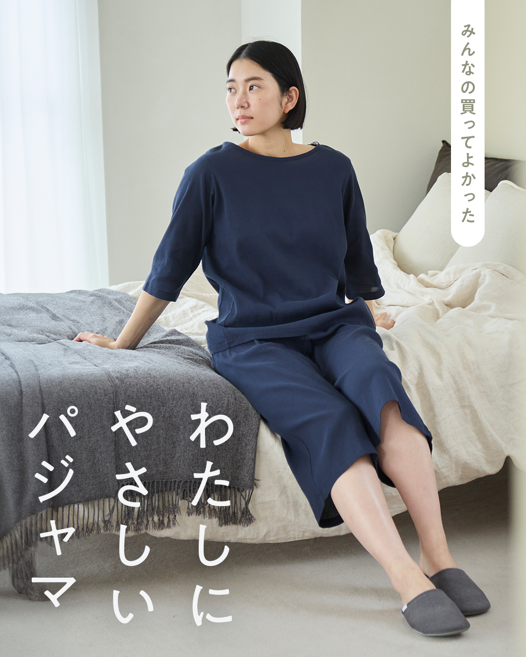 肌にやさしい、高評価パジャマ