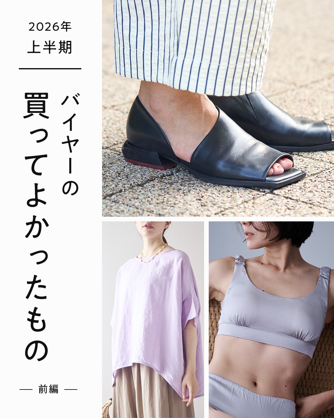 【企画コラム】上半期バイヤーの買ってよかったものコラム:1本目