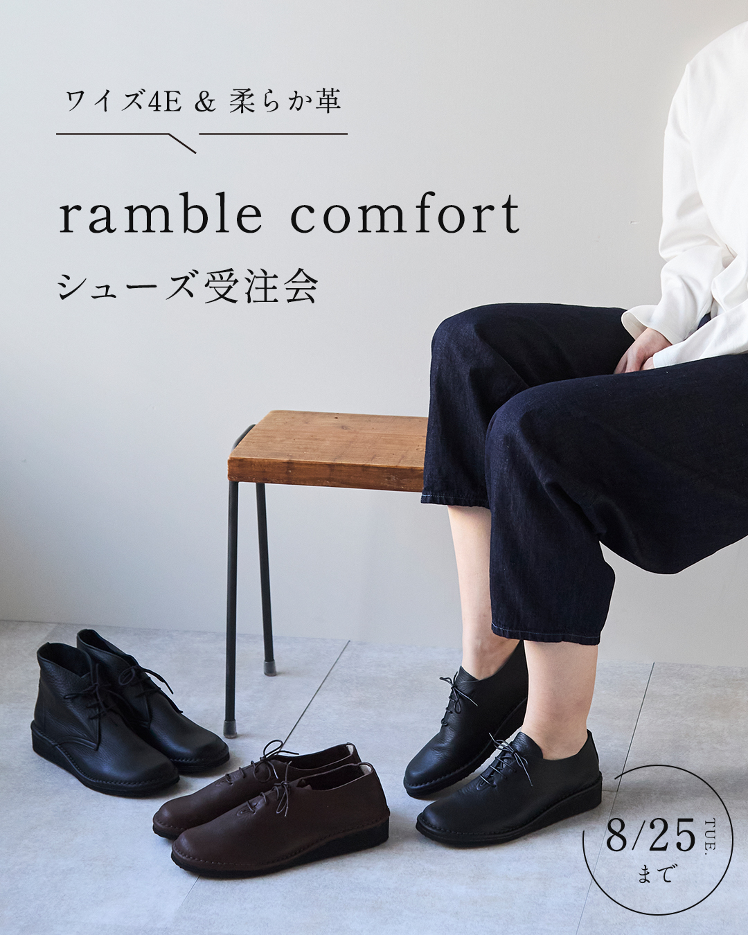 【受注会】ramble dance~8/25まで