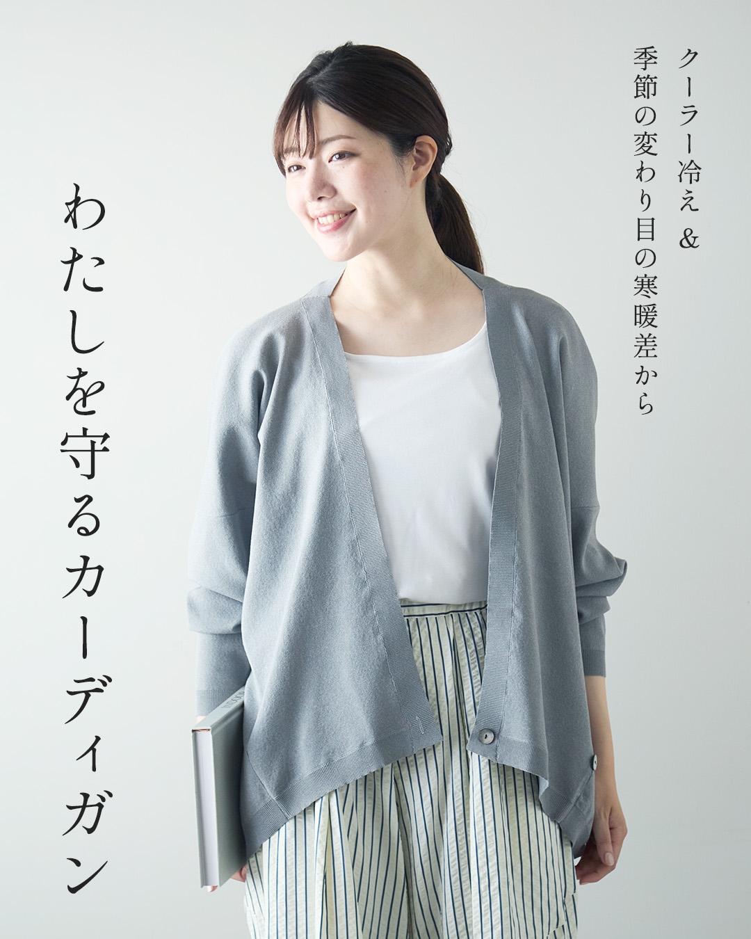 【テーマ別】羽織り高評価コラム