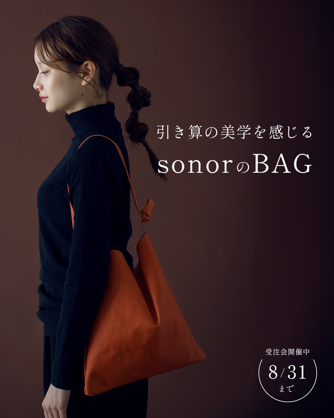 sonor受注会開催中