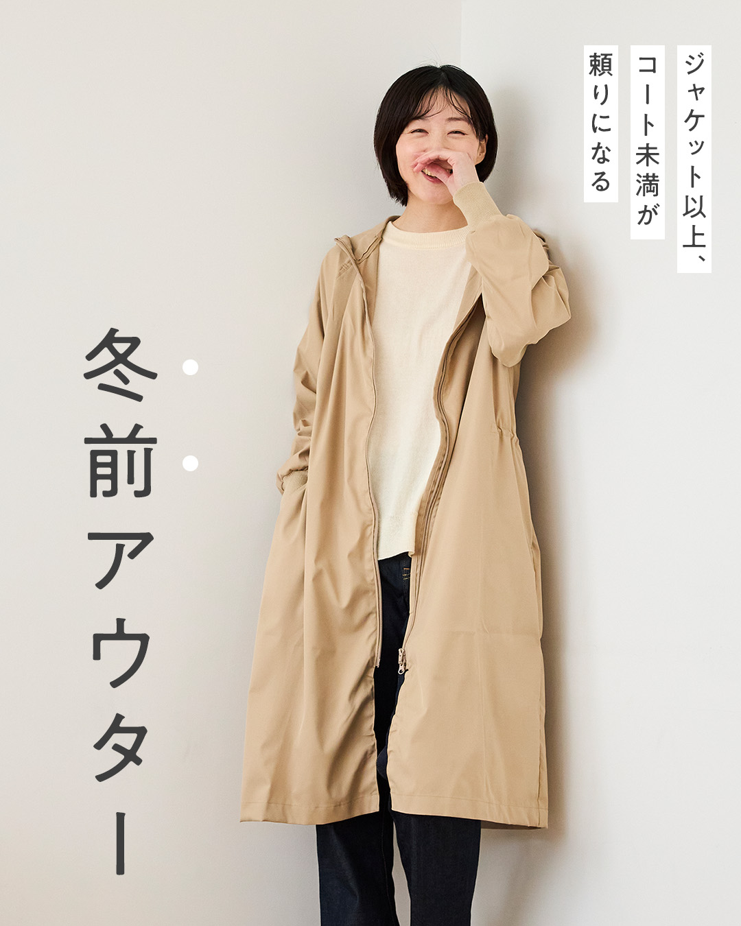 【テーマ別】ライトアウター こういう人には〇〇がおすすめ