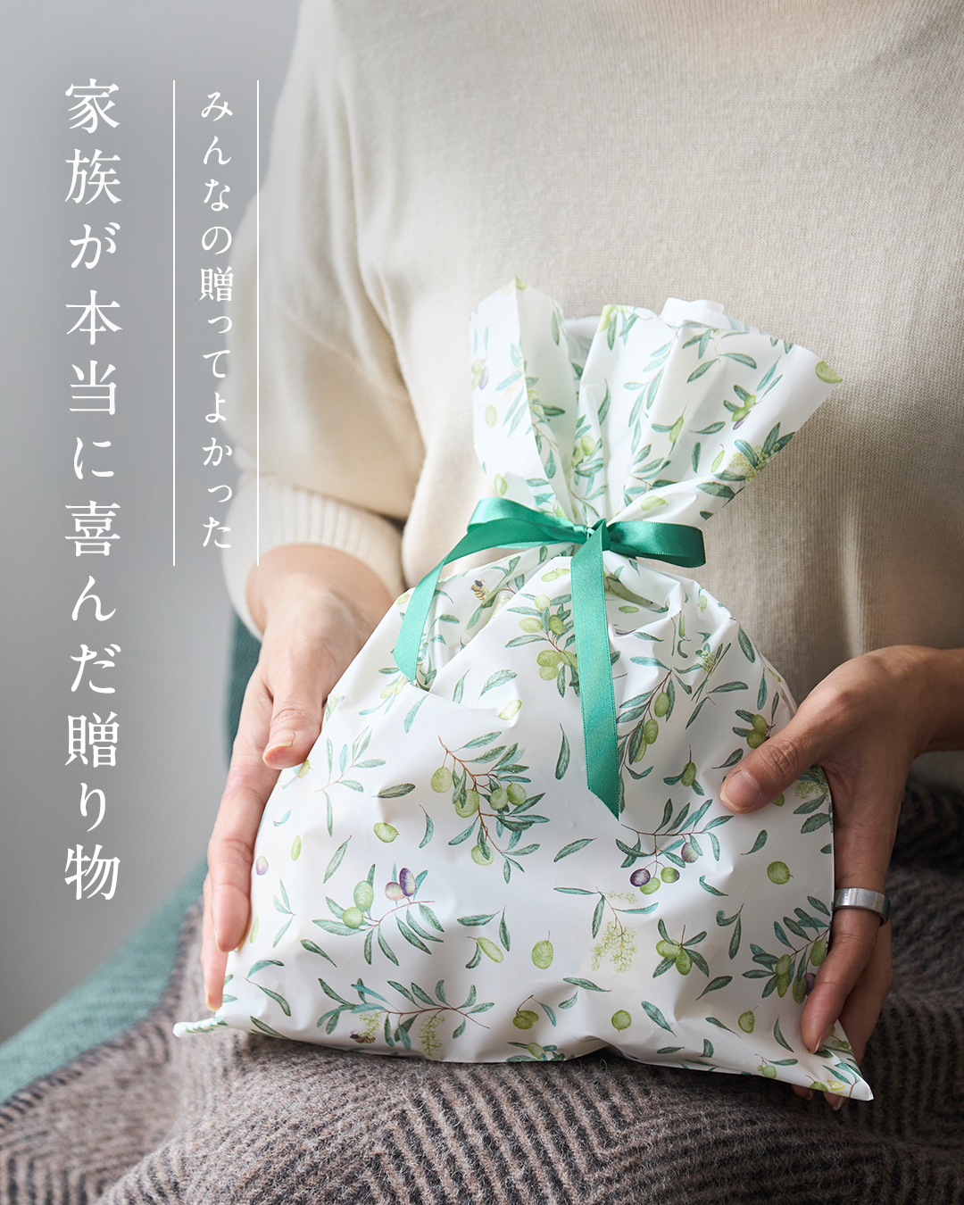 テーマ別：家族に贈った名品