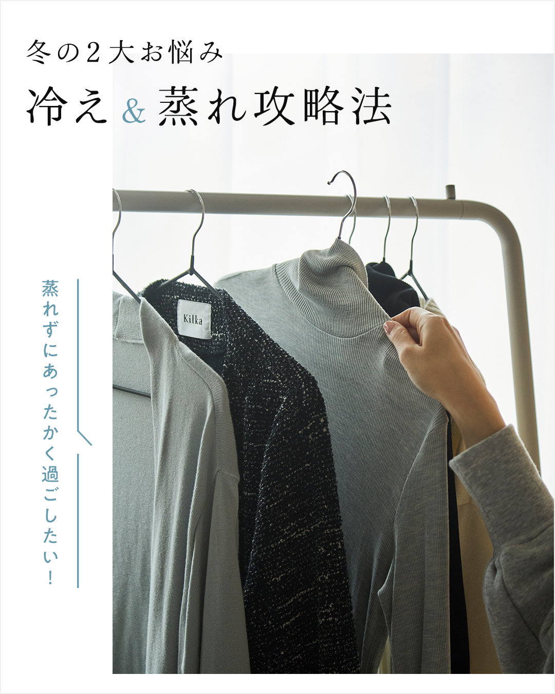 テーマ別：衣服気候を整える