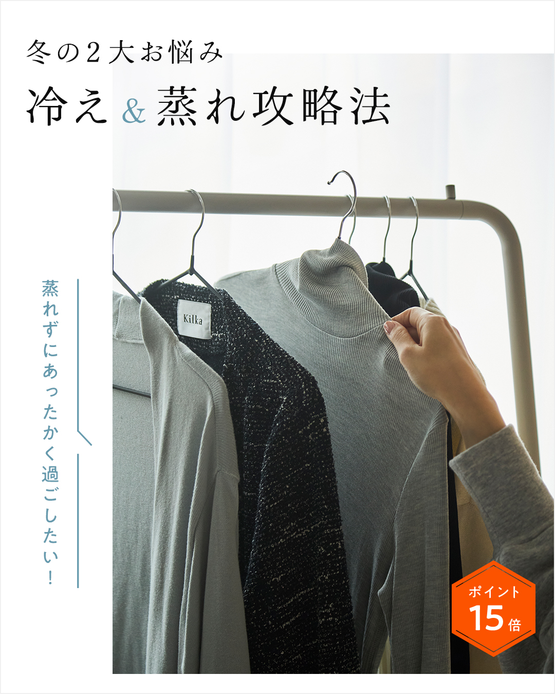 テーマ別:衣服気候を整える