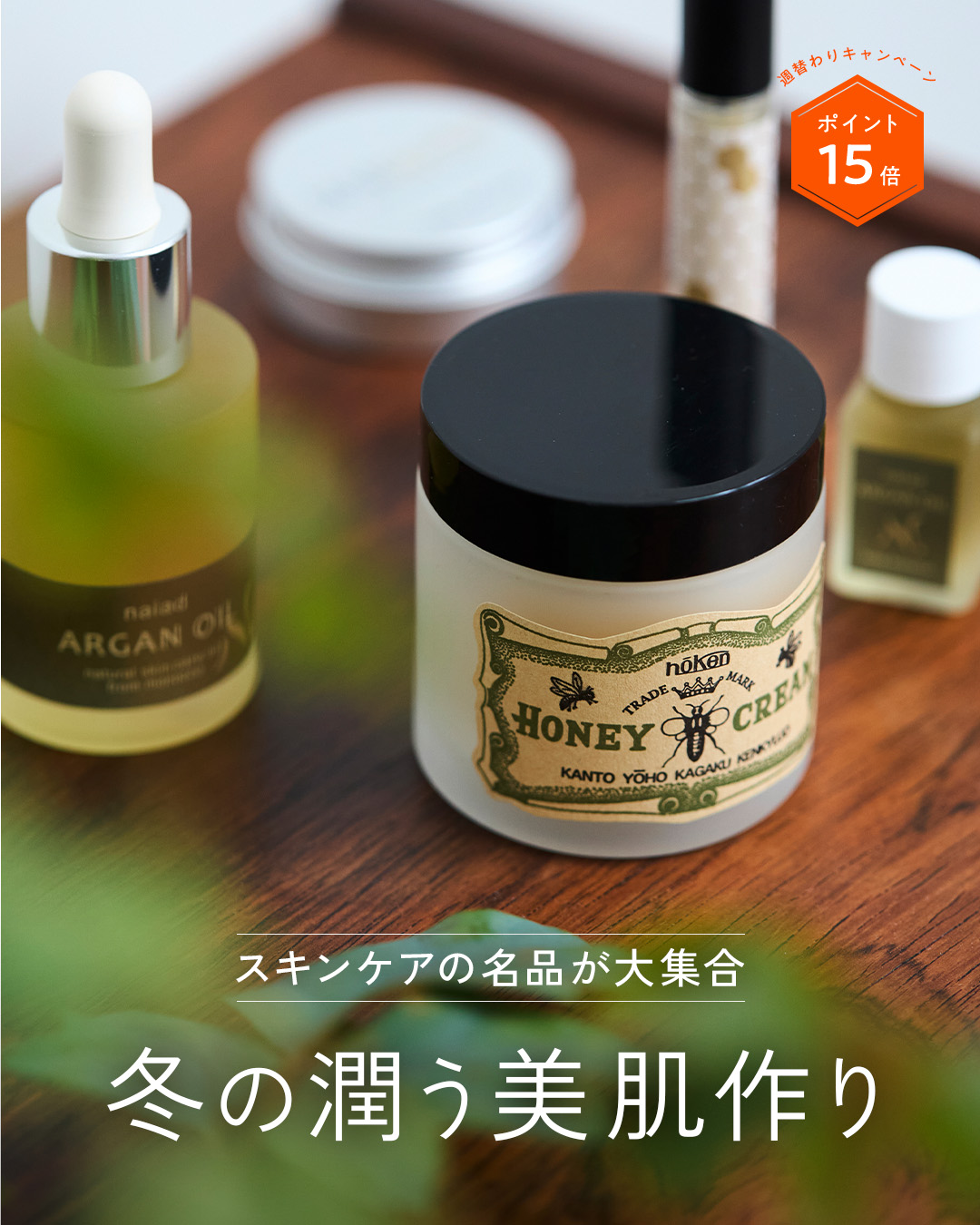 テーマ別：冬の美肌