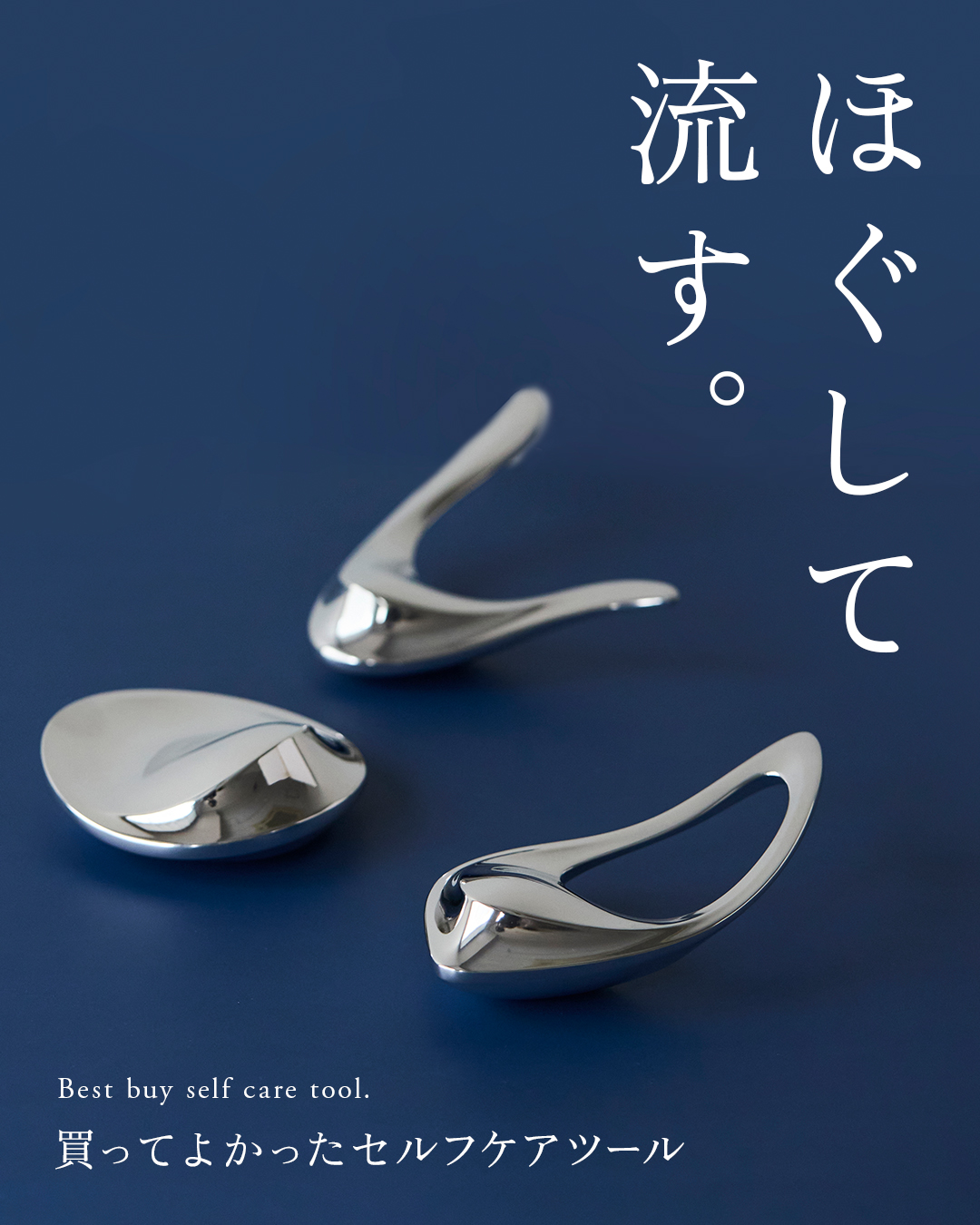 高評価セルフケアツール