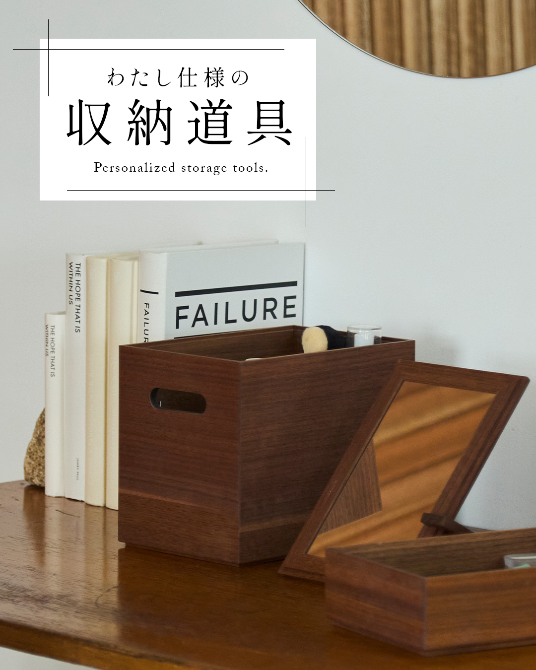 わたし仕様の収納道具