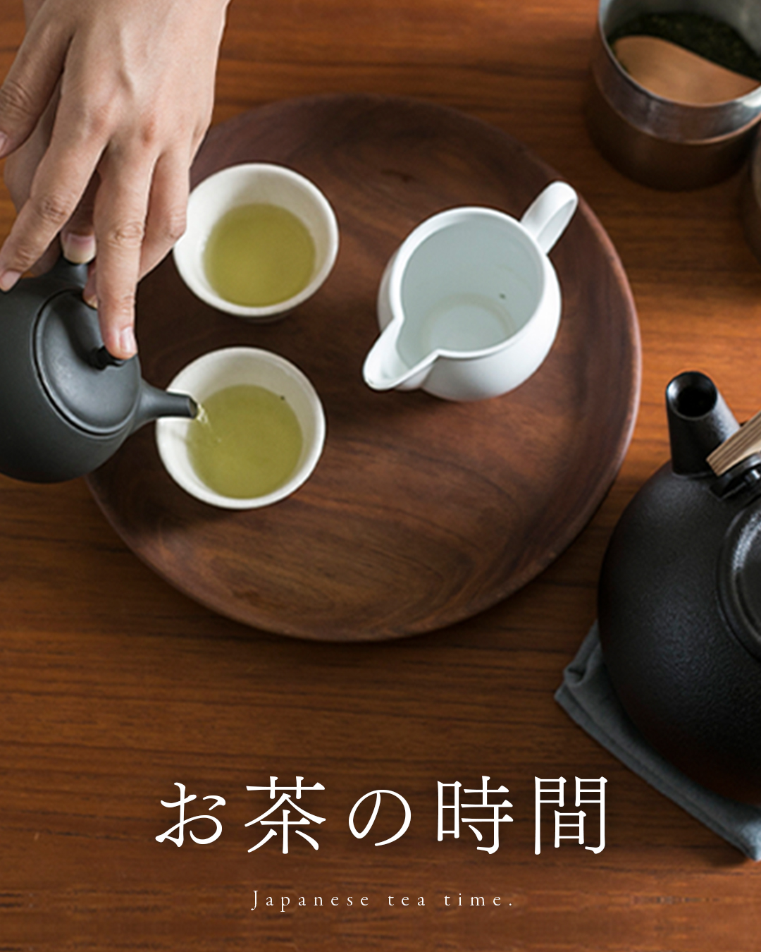 【スタッフ・つかい手に聞いてみました】あなたにとっての「お茶の時間」