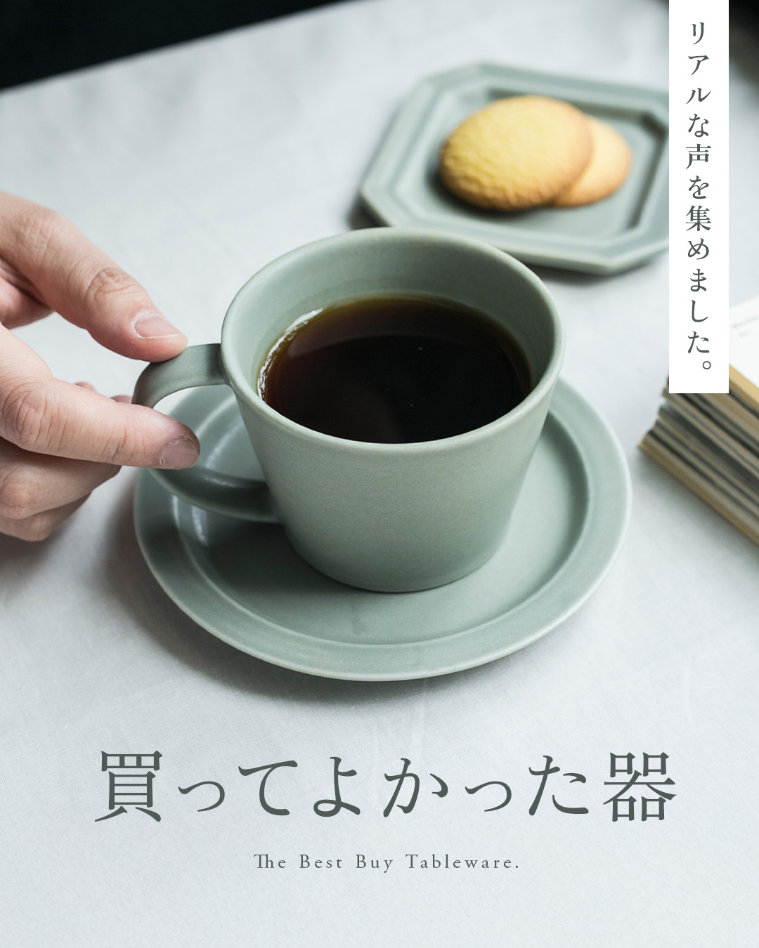 買ってよかった「うつわ」