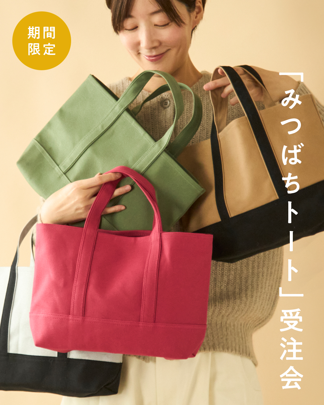 みつばちトート