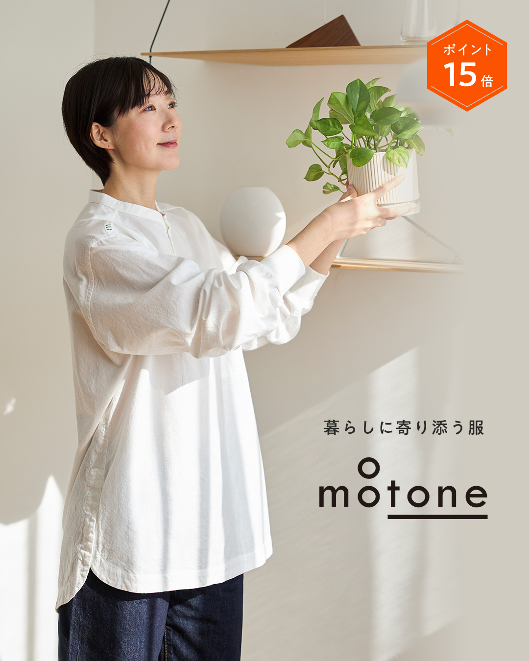motoneブランドコラム