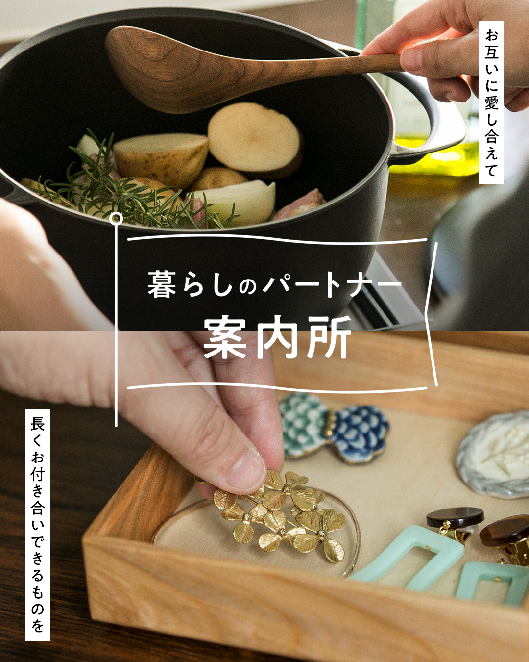 「暮らしのパートナー」案内所 特集