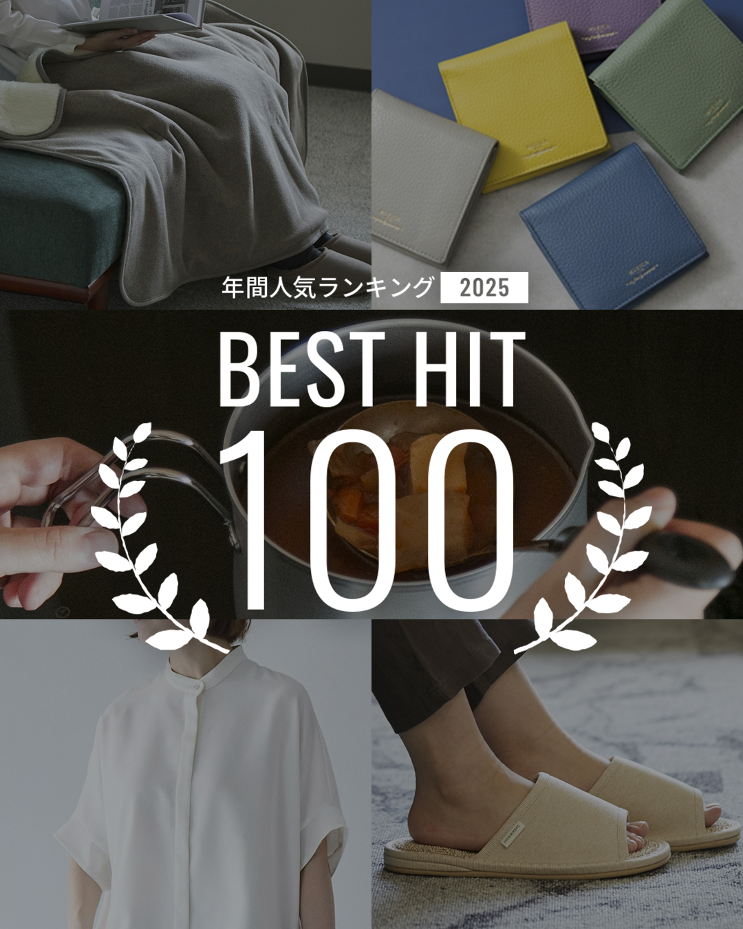 年間ランキング 2025