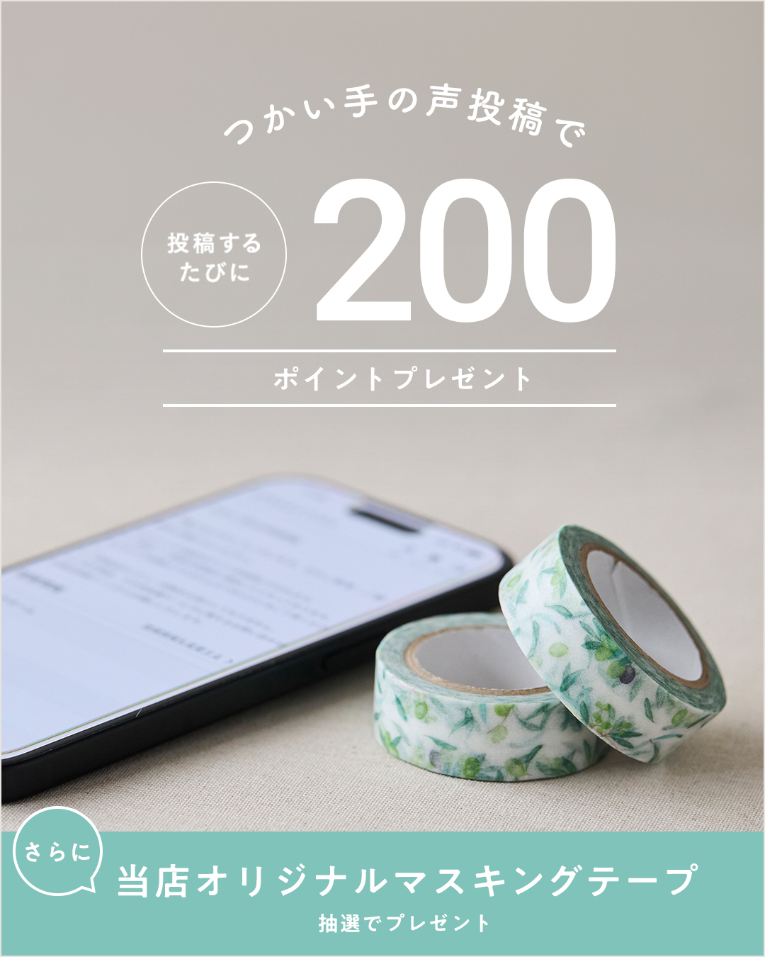 26年度1Q声キャンペ8/26（水）10:00〜9/9（水）9:59