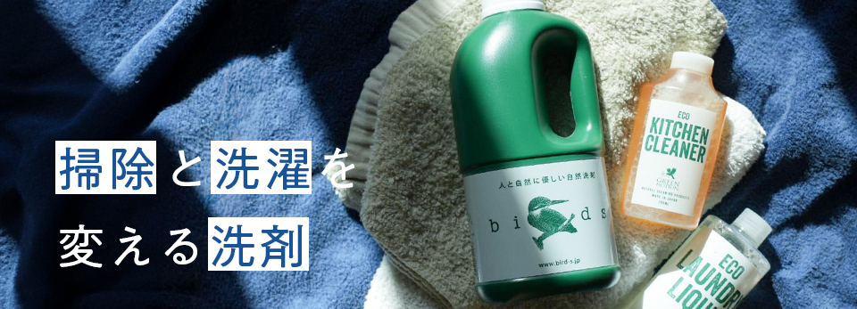 【みんなの買ってよかった】掃除と洗濯を変える洗剤