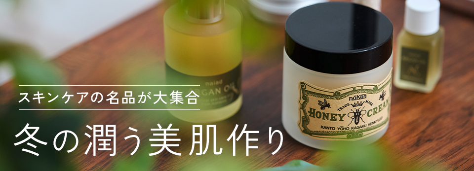 みんなの美肌を支える「買って良かった」が大集合