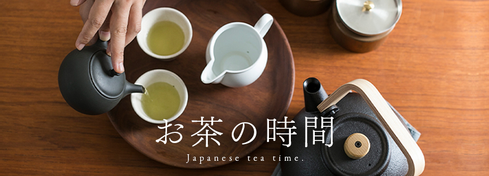 お茶の時間