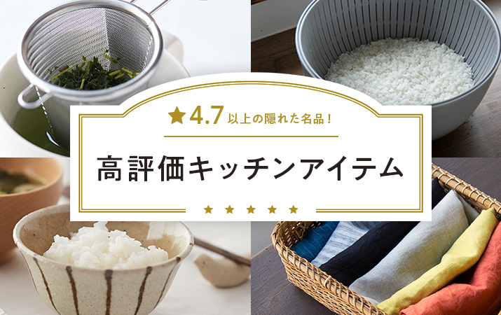 キッチン高評価