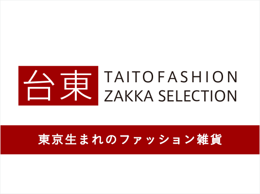 台東ファッションザッカセレクション