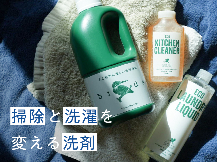 【みんなの買ってよかった】掃除と洗濯を変える洗剤