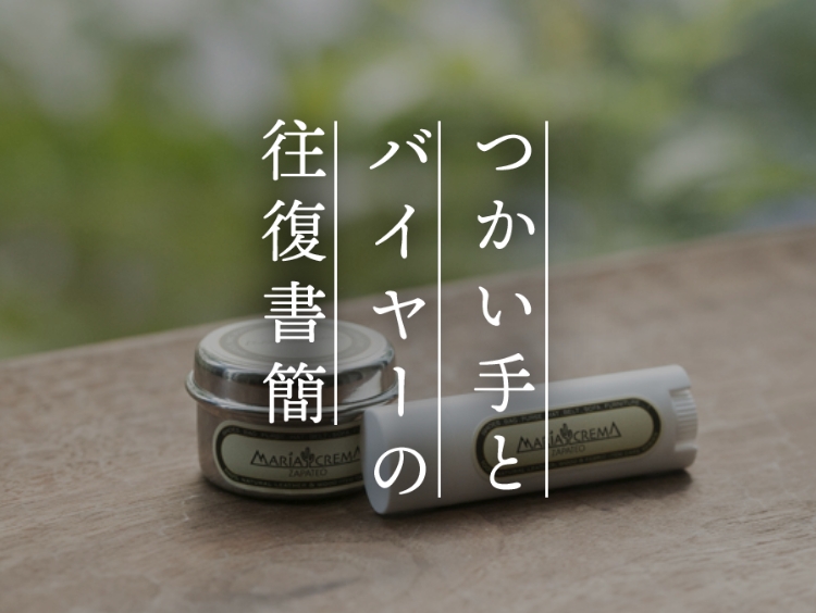 【つかい手との往復書簡 Vol.62】白い革のスニーカーの汚れがきれいに取れました
