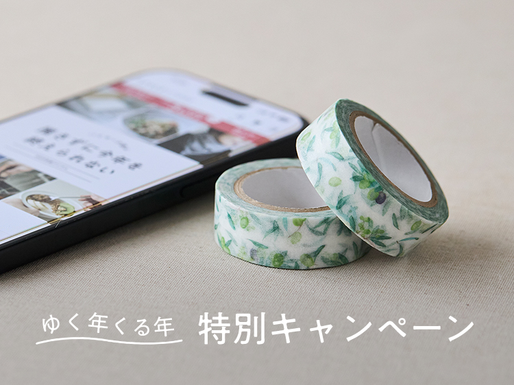 【1/7（水）AM9:59まで】ゆく年くる年 特別キャンペーン
