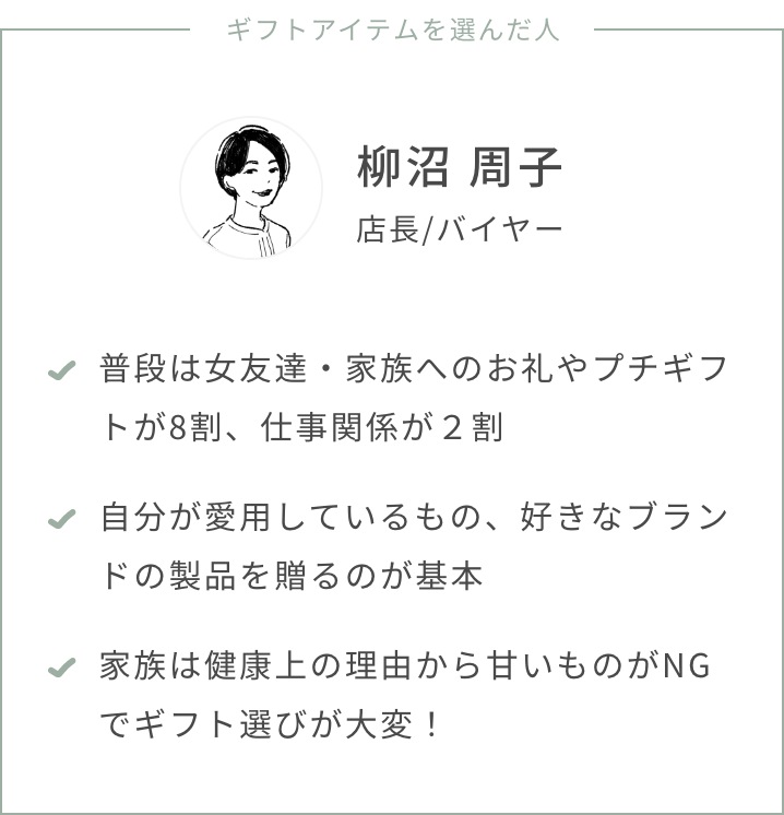 柳沼周子 プロフィール