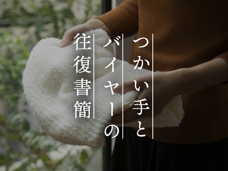 【つかい手の声】使用頻度に対して明らかに匂わない！