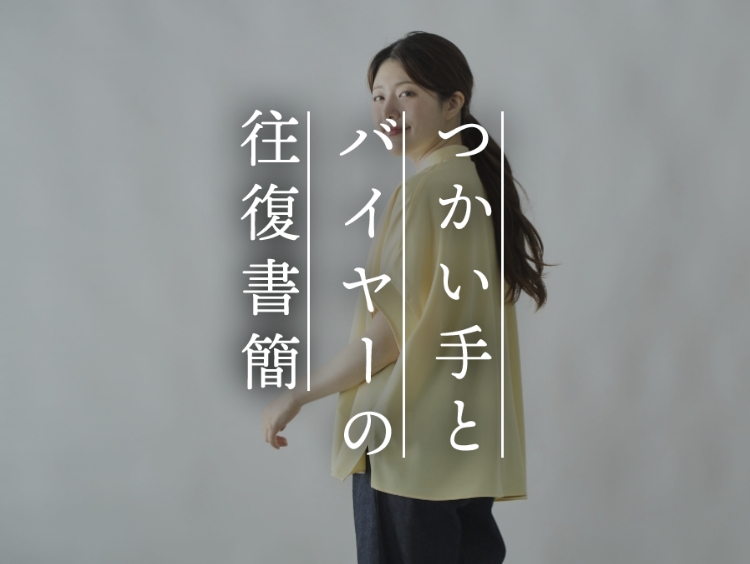 【つかい手の声】最初は厚くて硬いなと思ったけど、とても気に入った