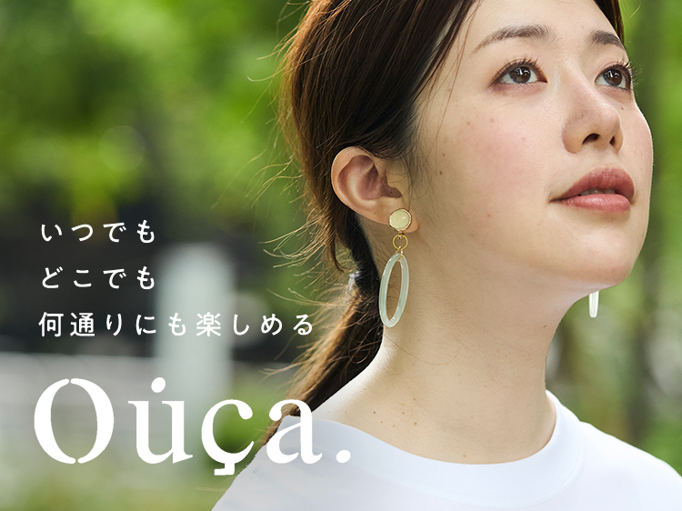 いつでも、どこでも、何通りにも楽しめるOucaのアクセサリー