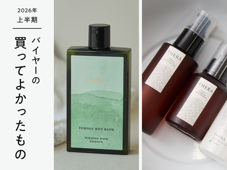 【2026年上半期】バイヤーの買ってよかったもの[後編]