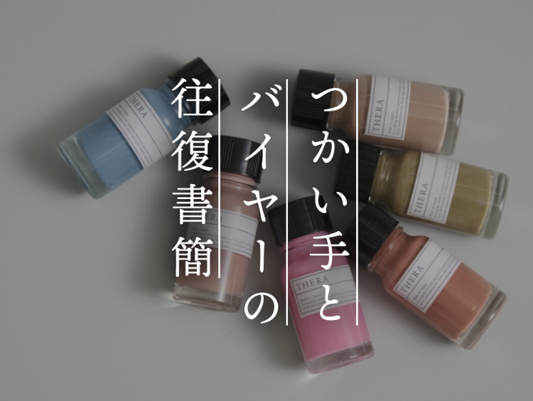 【つかい手の声】滅多にネイルはしない私の1日だけのおしゃれ
