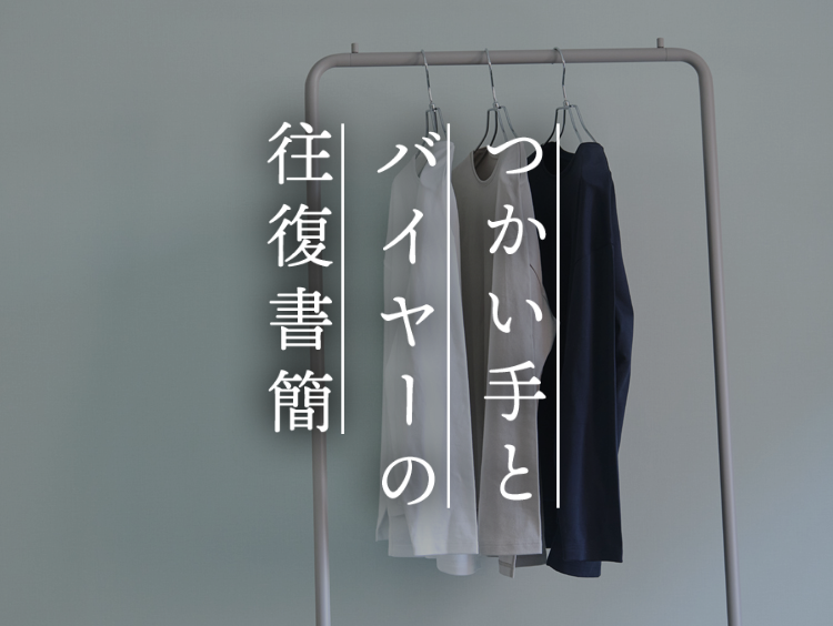 【つかい手の声】きれい見えと着心地を両立！追加で白も購入しました