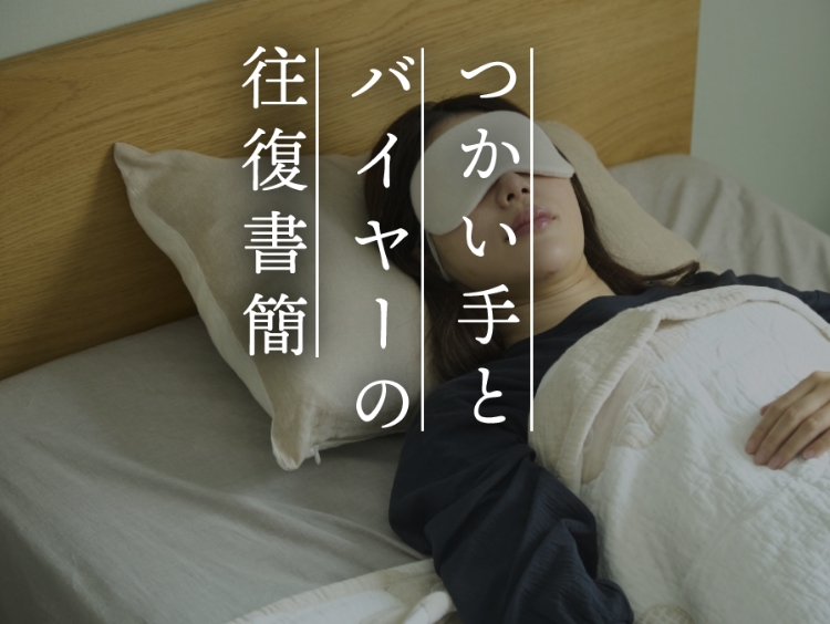 【つかい手の声】翌朝のしっとり感と想定外のまつ毛カールが嬉しい！
