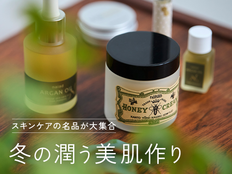 みんなの美肌を支える「買ってよかった」が大集合